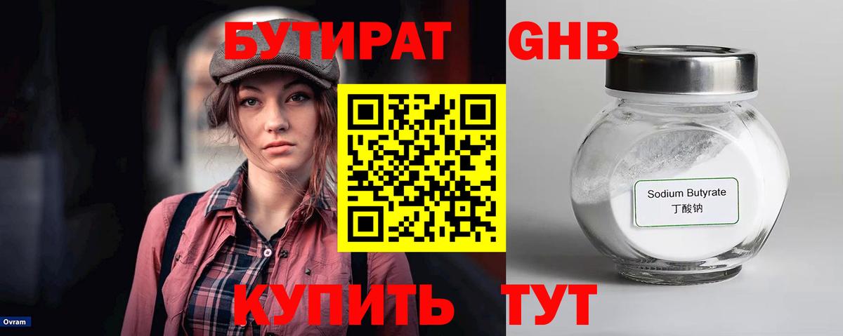 БУТИРАТ буратино Лесной
