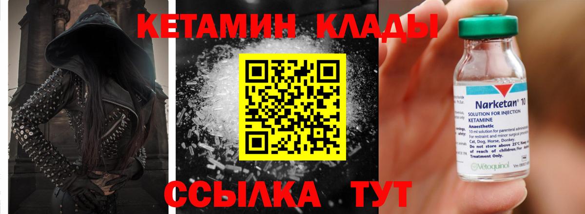Кетамин ketamine  Вход с VPN  Лесной 