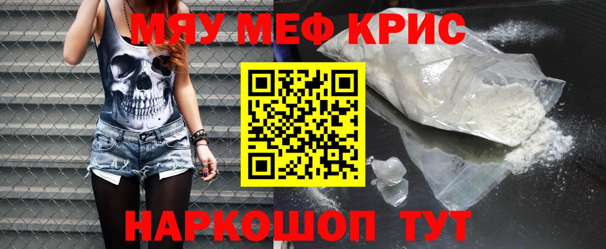 МЕФ mephedrone  Вход с VPN  Меф  Лесной  МЯУ-МЯУ  Мефедрон мука 
